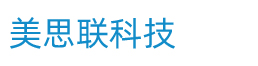 深圳市美思聯(lián)科技有限公司
